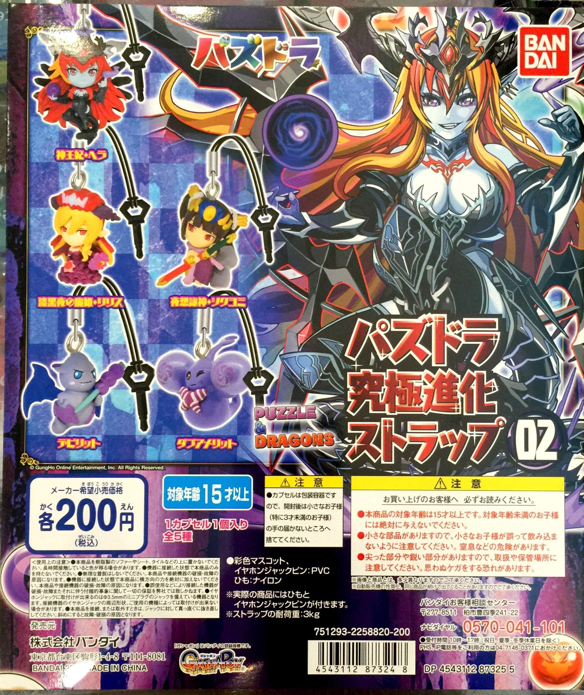 Amazon.co.jp: PUZZLE&DRAGONS パズドラ 究極進化ストラップ02